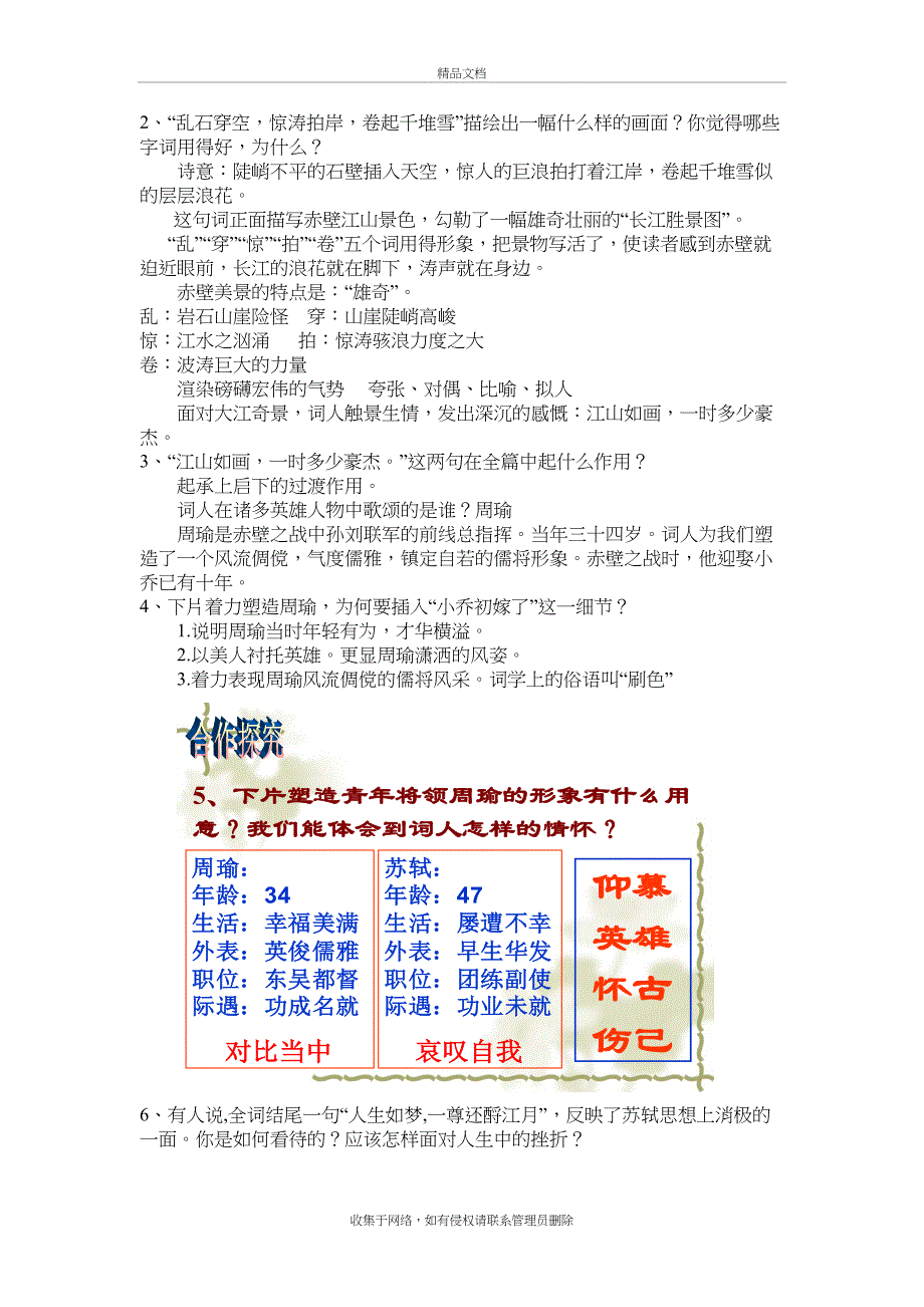 《苏轼词两首》优秀教案复习课程_第4页