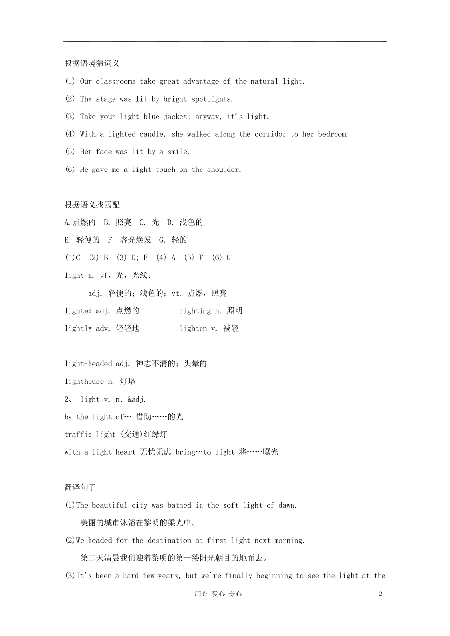 2012届高考英语一轮复习 Unit1 Cultural relics学案 新人教版必修2.doc_第2页