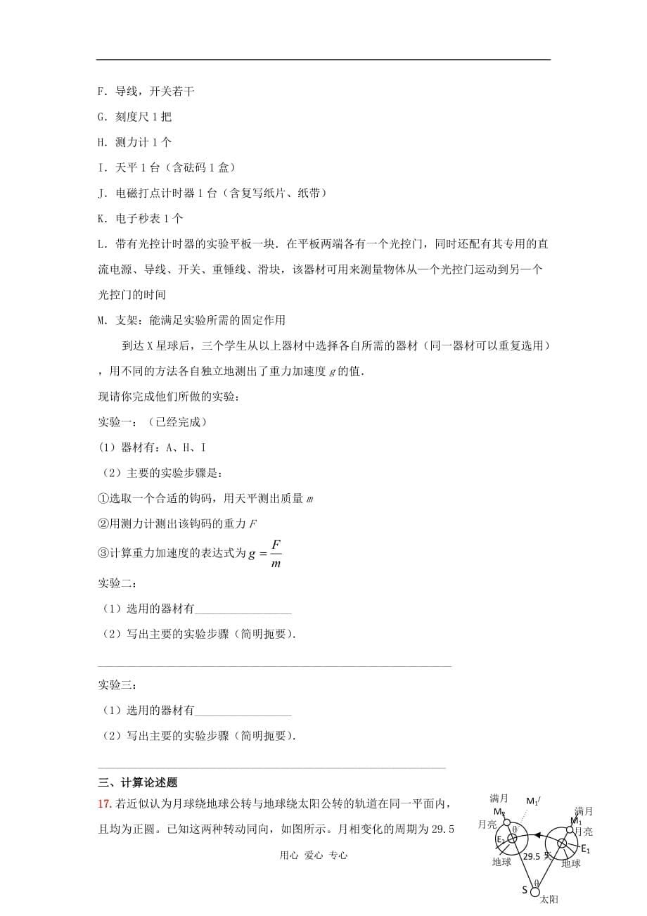 2012高中物理 第5章万有引力定律及其应用4单元测试 鲁科版必修2.doc_第5页