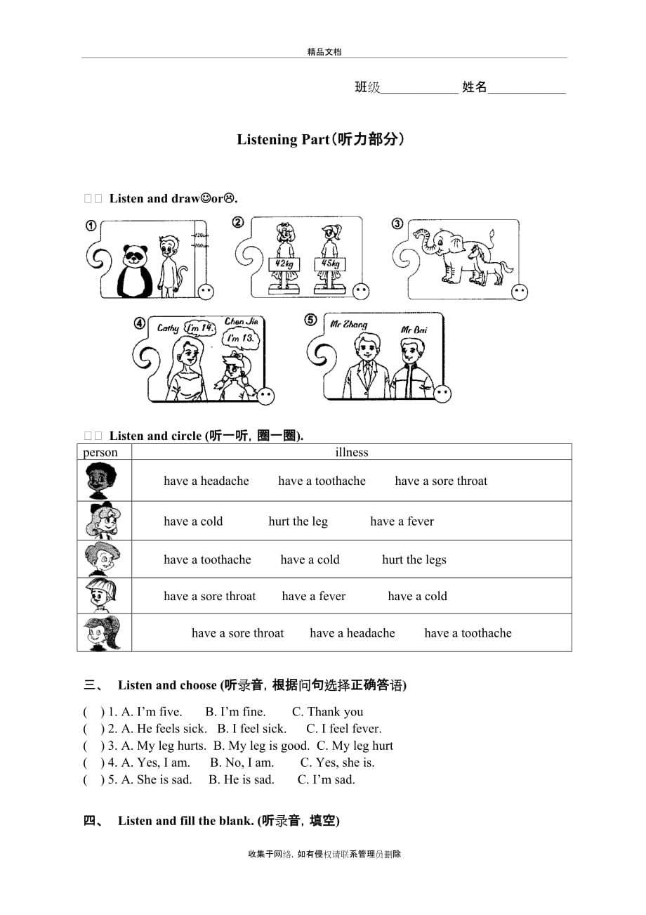 pep六年级英语下册Unit1-2单元测试题讲课稿_第2页