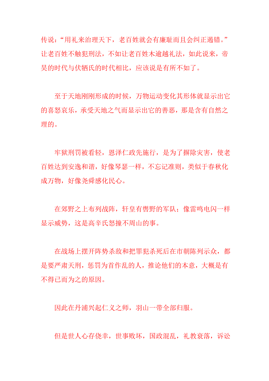 晋书刑法志译文.doc_第1页