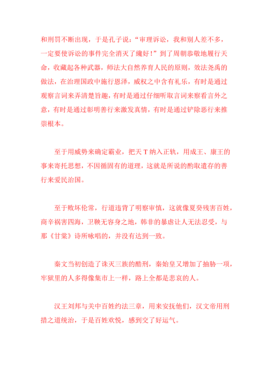 晋书刑法志译文.doc_第2页
