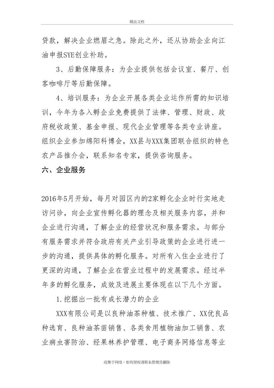 xx众创空间年年终工作总结讲课讲稿_第5页