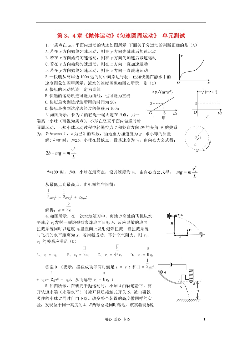 2012高中物理 第3、4章 抛体运动 匀速圆周运动 93单元测试 鲁科版必修2.doc_第1页