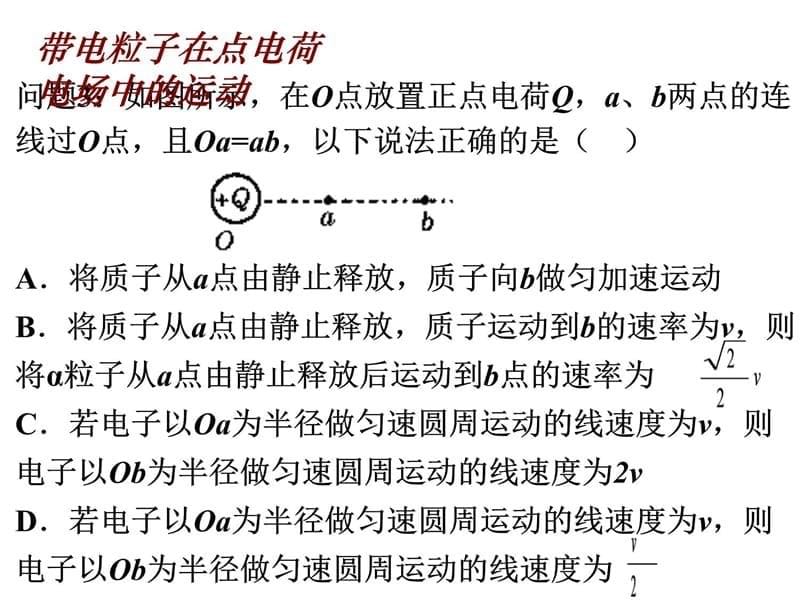 高三一轮复习静电场电子教案_第5页