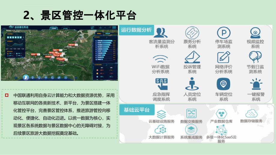 旅游大数据场景应用 最新_第4页