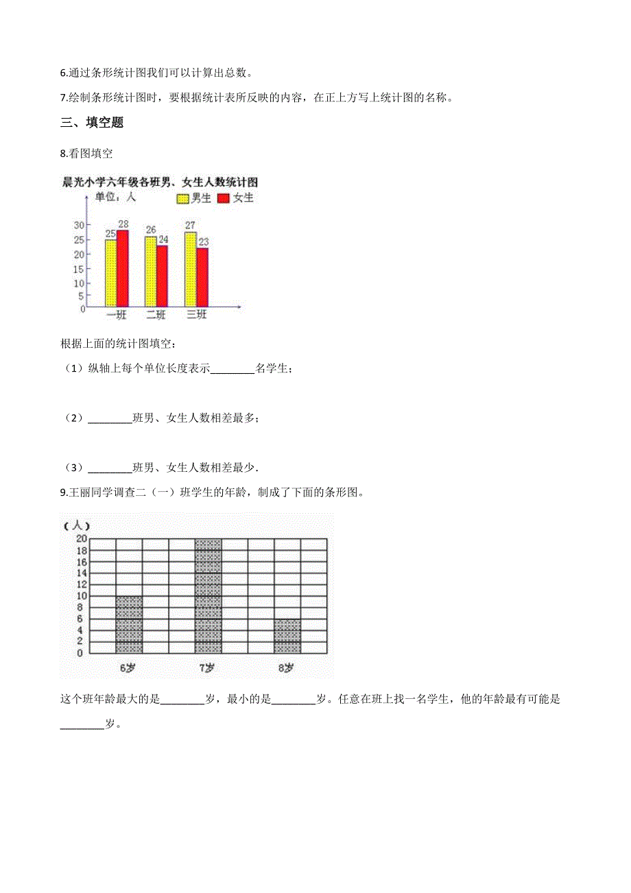 四年级上册数学单元测试-6.条形统计图 西师大版（含答案）.docx_第2页