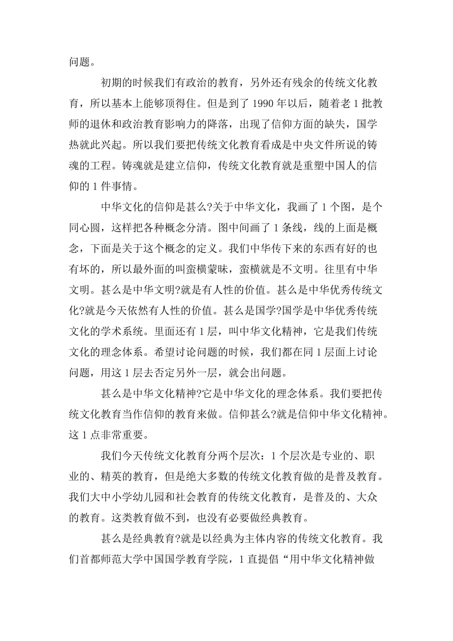 整理关于教师核心素养发言稿_第2页