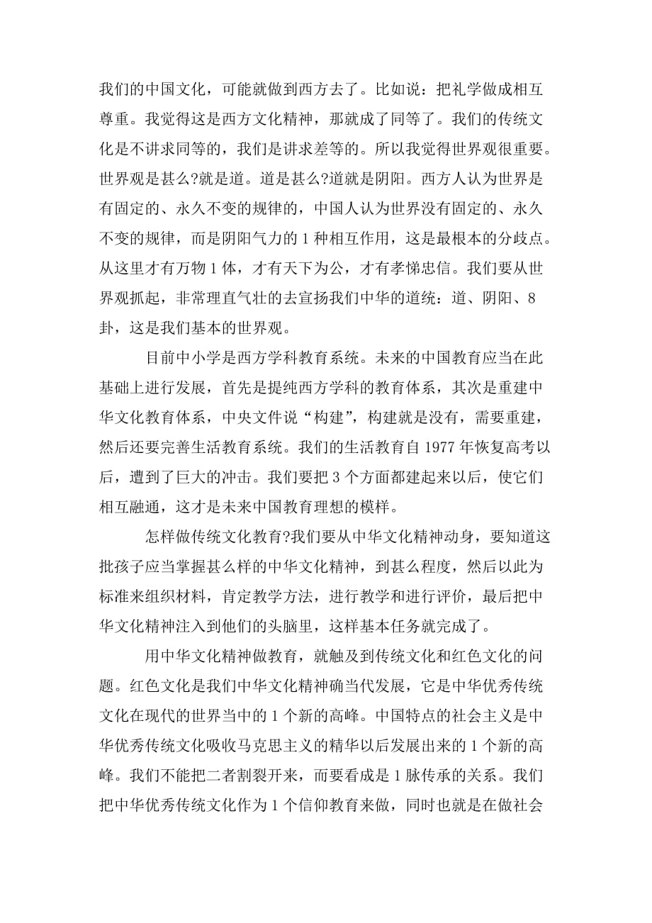 整理关于教师核心素养发言稿_第4页