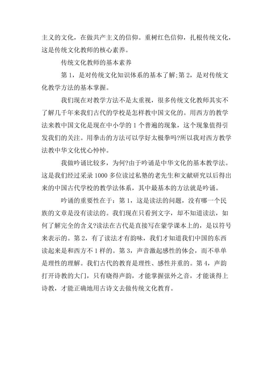 整理关于教师核心素养发言稿_第5页