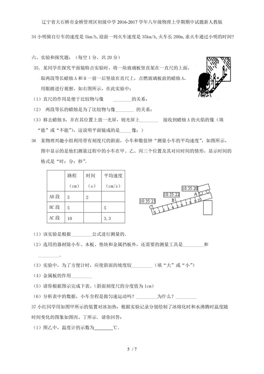 辽宁省大石桥市金桥管理区初级中学八年级物理上学期期中试题新人教版_第5页