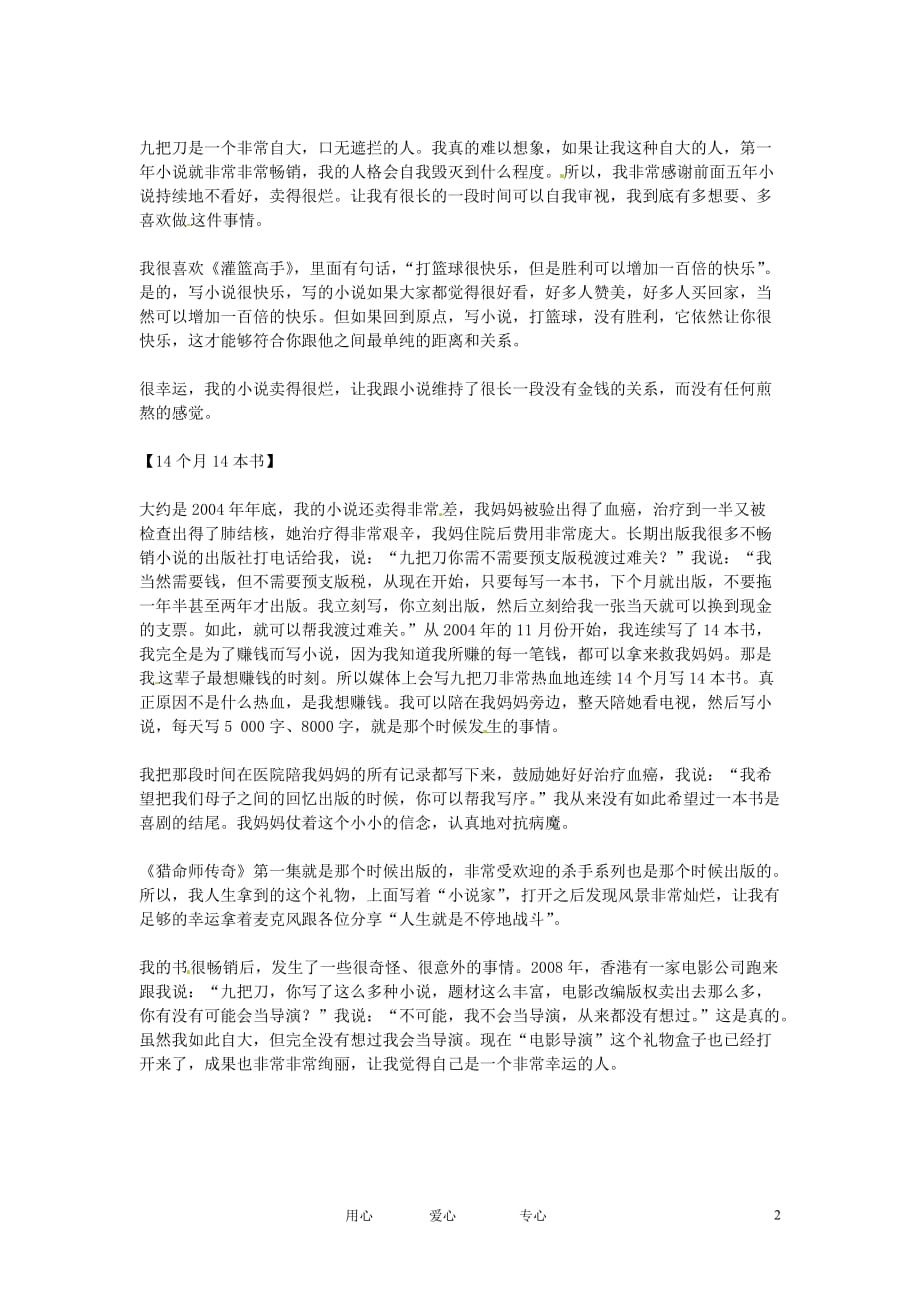 2012年高中语文优秀课外阅读材料（七）校园生活 九把刀拆到人生最烂的礼物没什么素材.doc_第2页