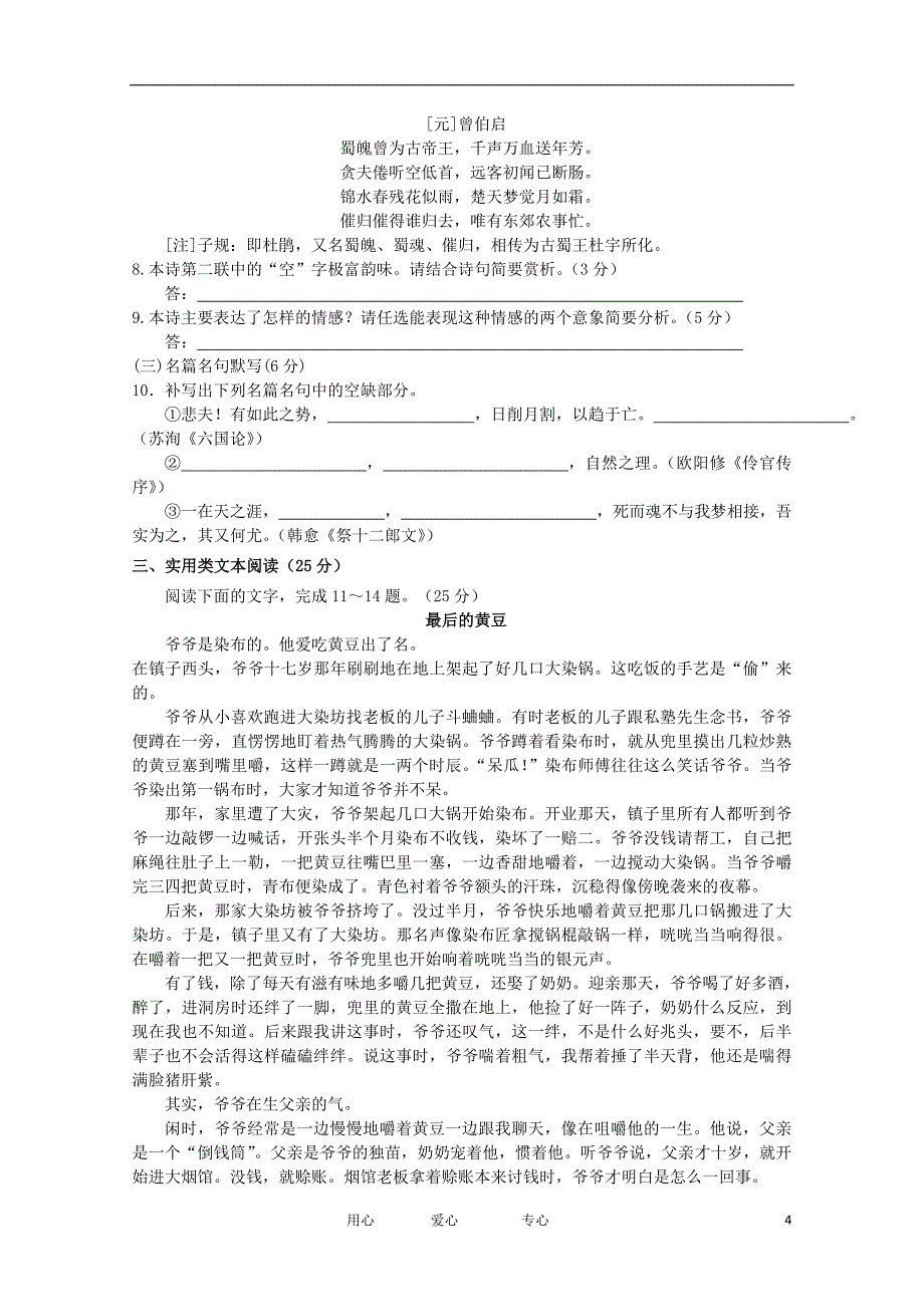 甘肃省秦安市2012-2013学年高二语文上学期学段检测考试试题新人教版.doc_第4页