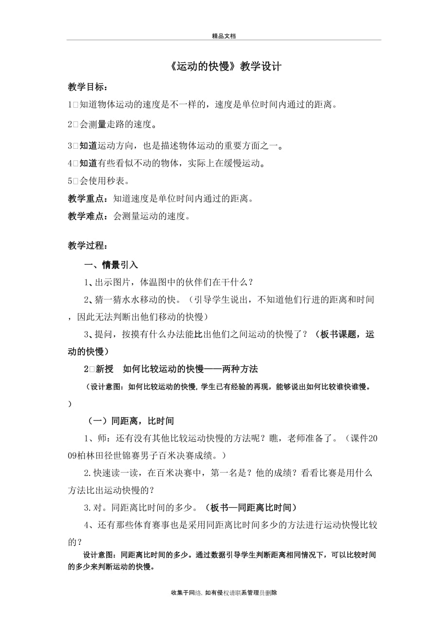 《运动的快慢》教学设计学习资料_第2页