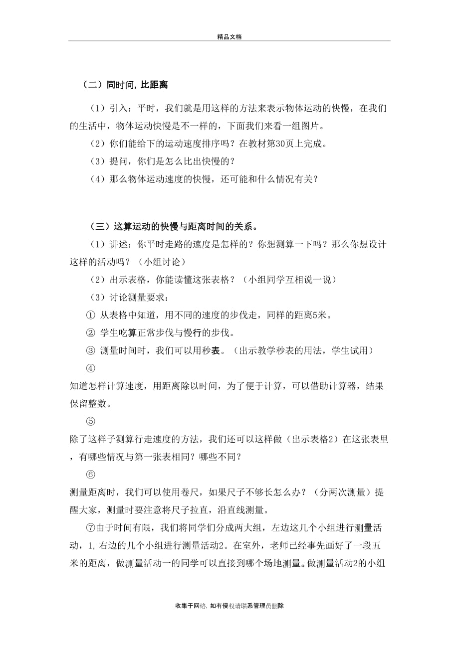 《运动的快慢》教学设计学习资料_第3页