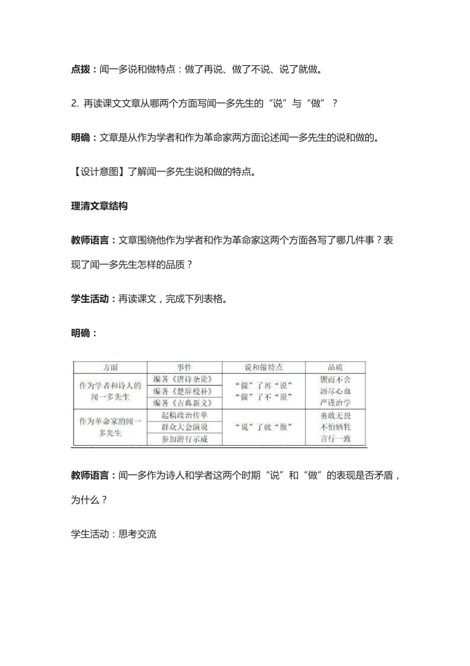 [精]部编版七年级语文下册《说和做》教学设计_第3页