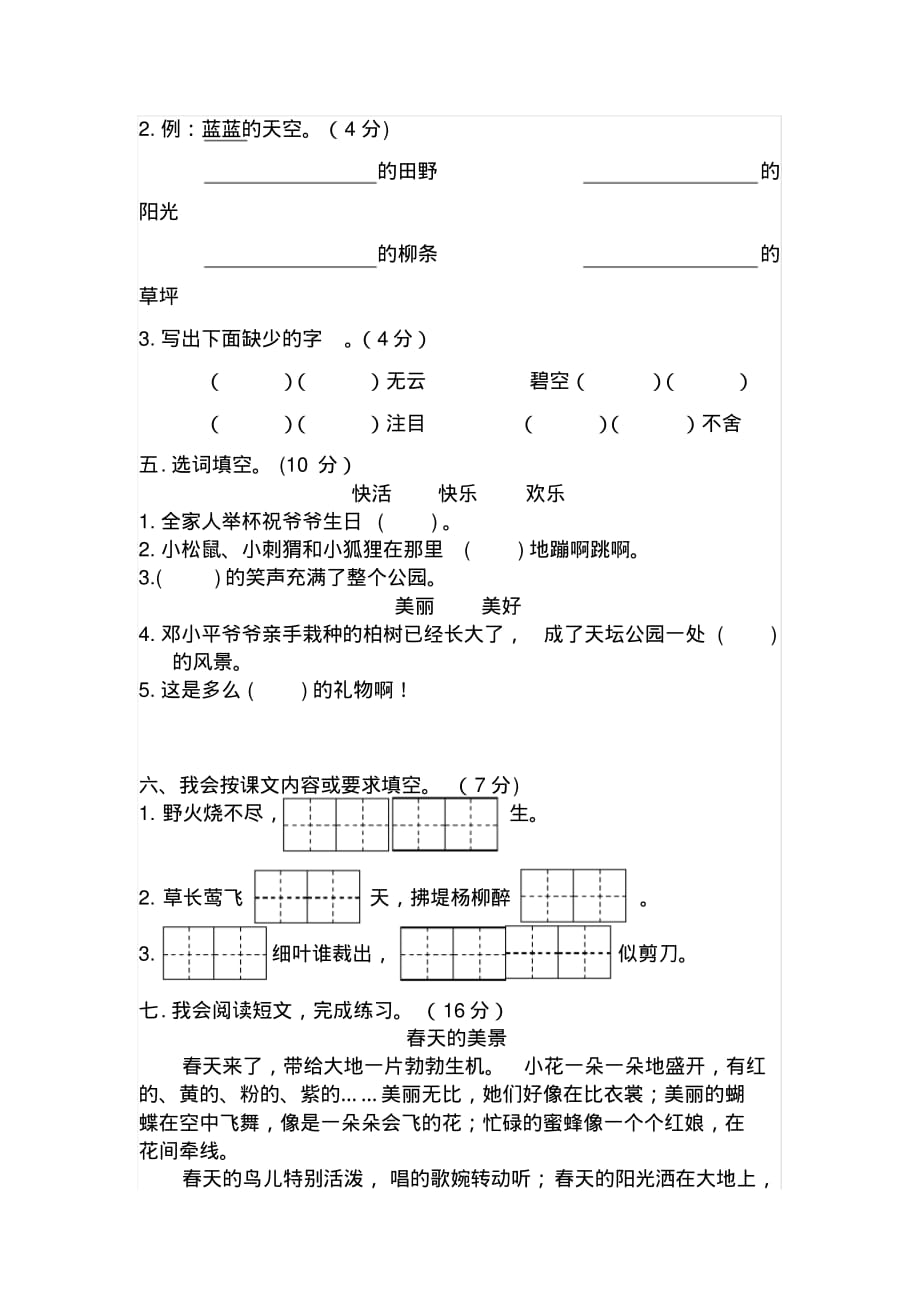 2020新小学二年级语文下册期中检测卷及答案共两份-部编版_第2页