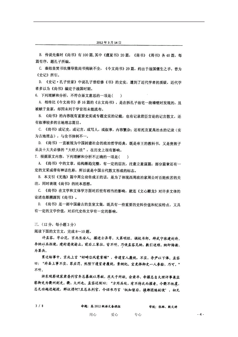 四川省成都2012届高三语文二诊模拟试题（扫描版2012成都二诊模拟）.doc_第4页