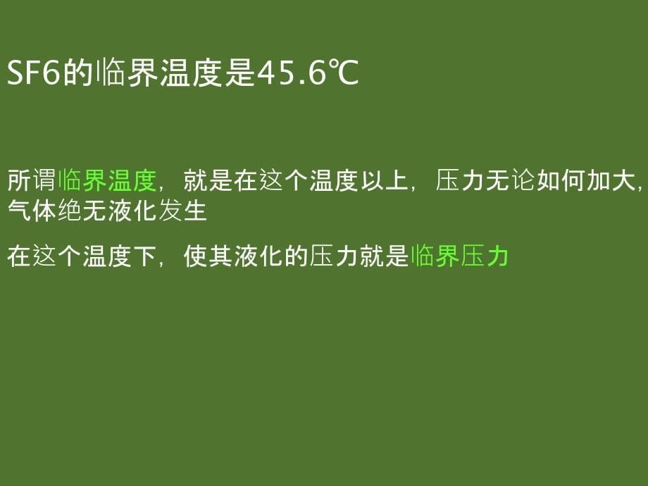 SF6 气体的性质及危害doc资料_第5页