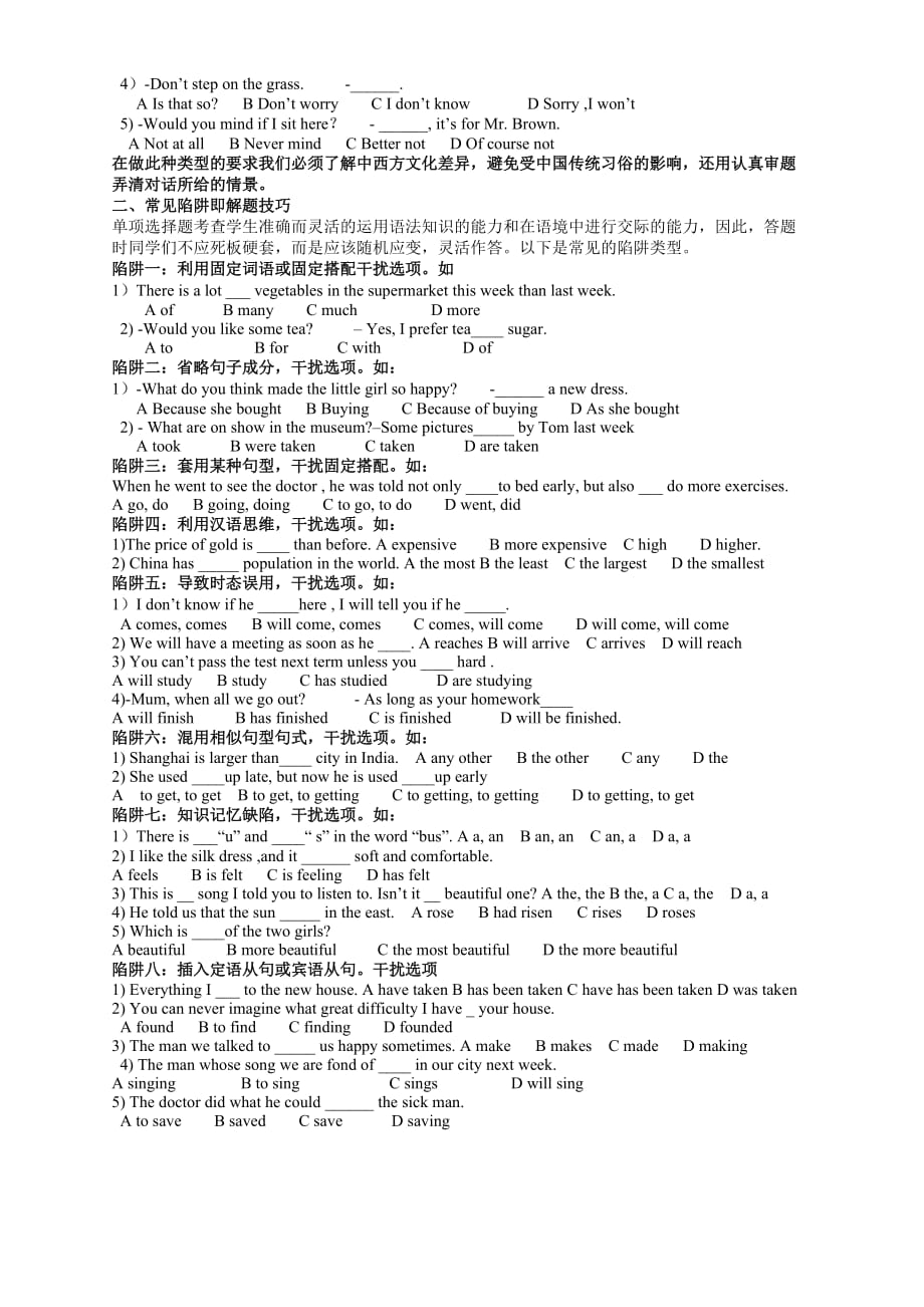 初中英语单项选择题答题技巧和练习.doc_第2页