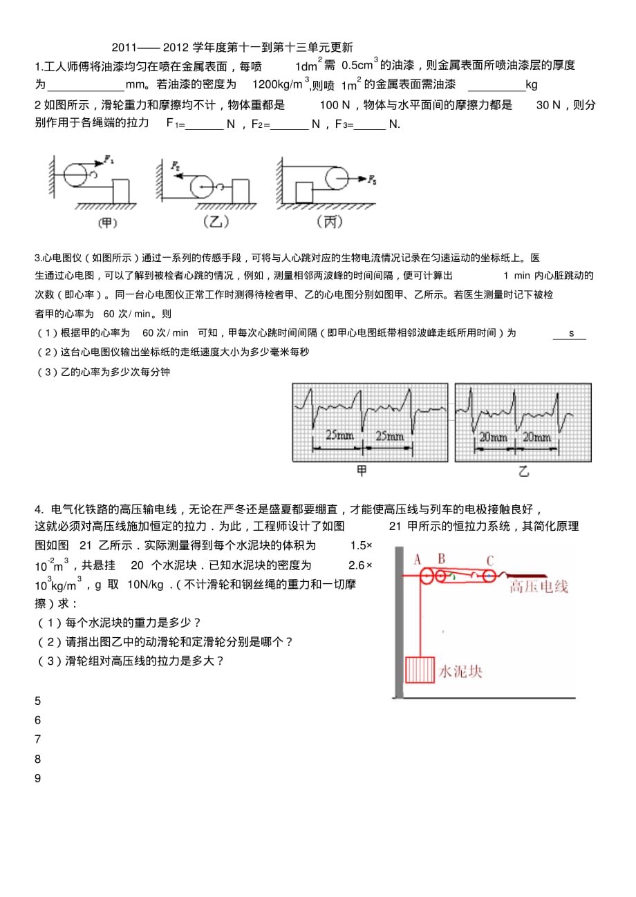 第十二单元简单机械B5已经排版可直接打印有精准答案(1) .pdf_第1页