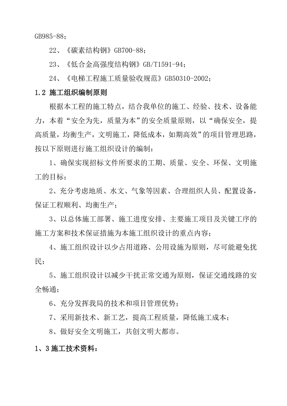 建坤钢结构施工专项方案.doc_第2页