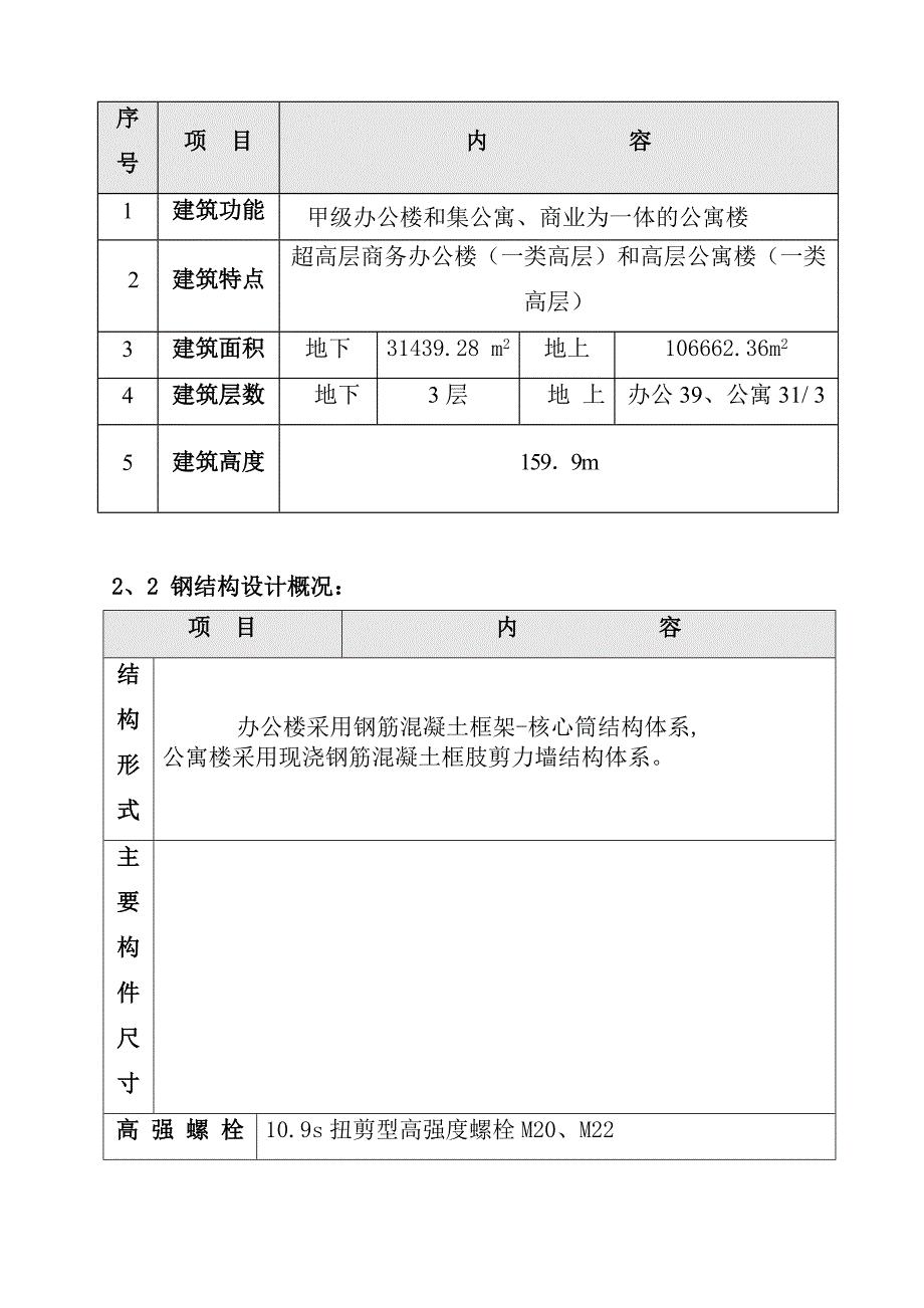 建坤钢结构施工专项方案.doc_第4页