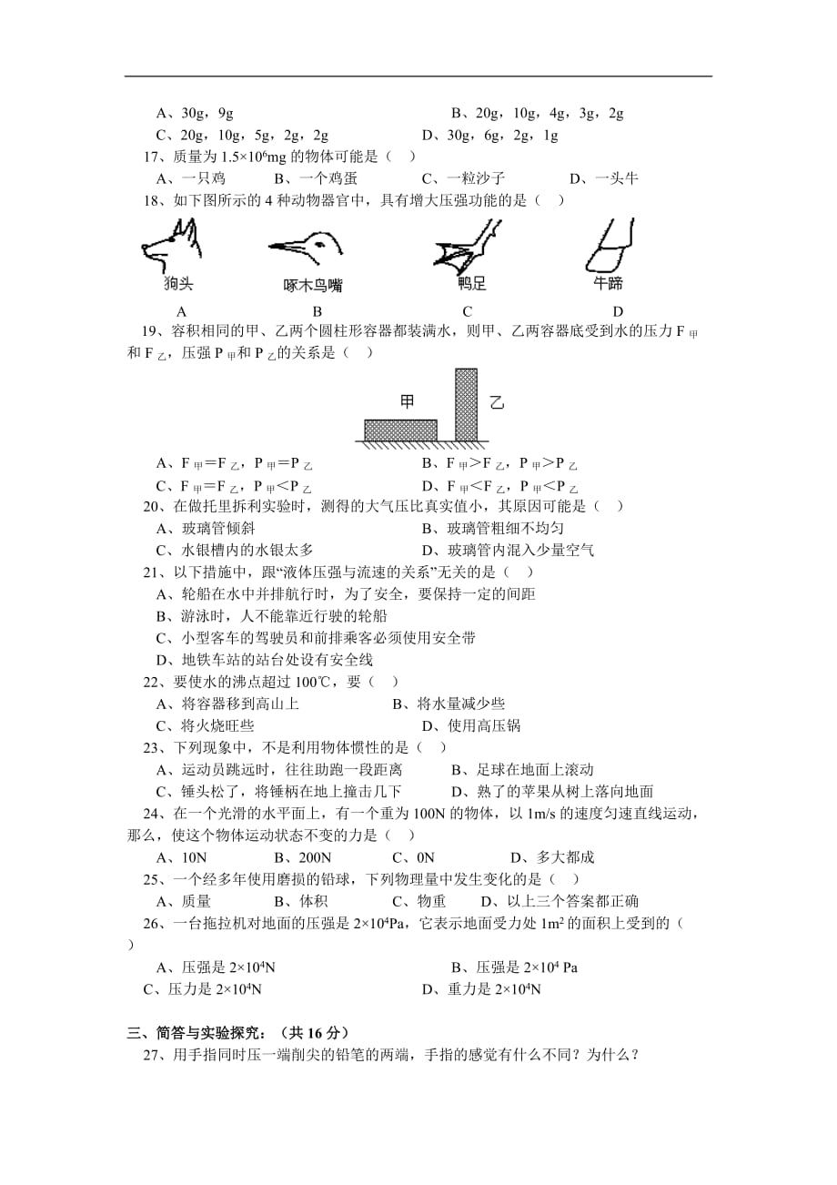 八年级物理期中试题上海科技版知识精讲.doc_第2页