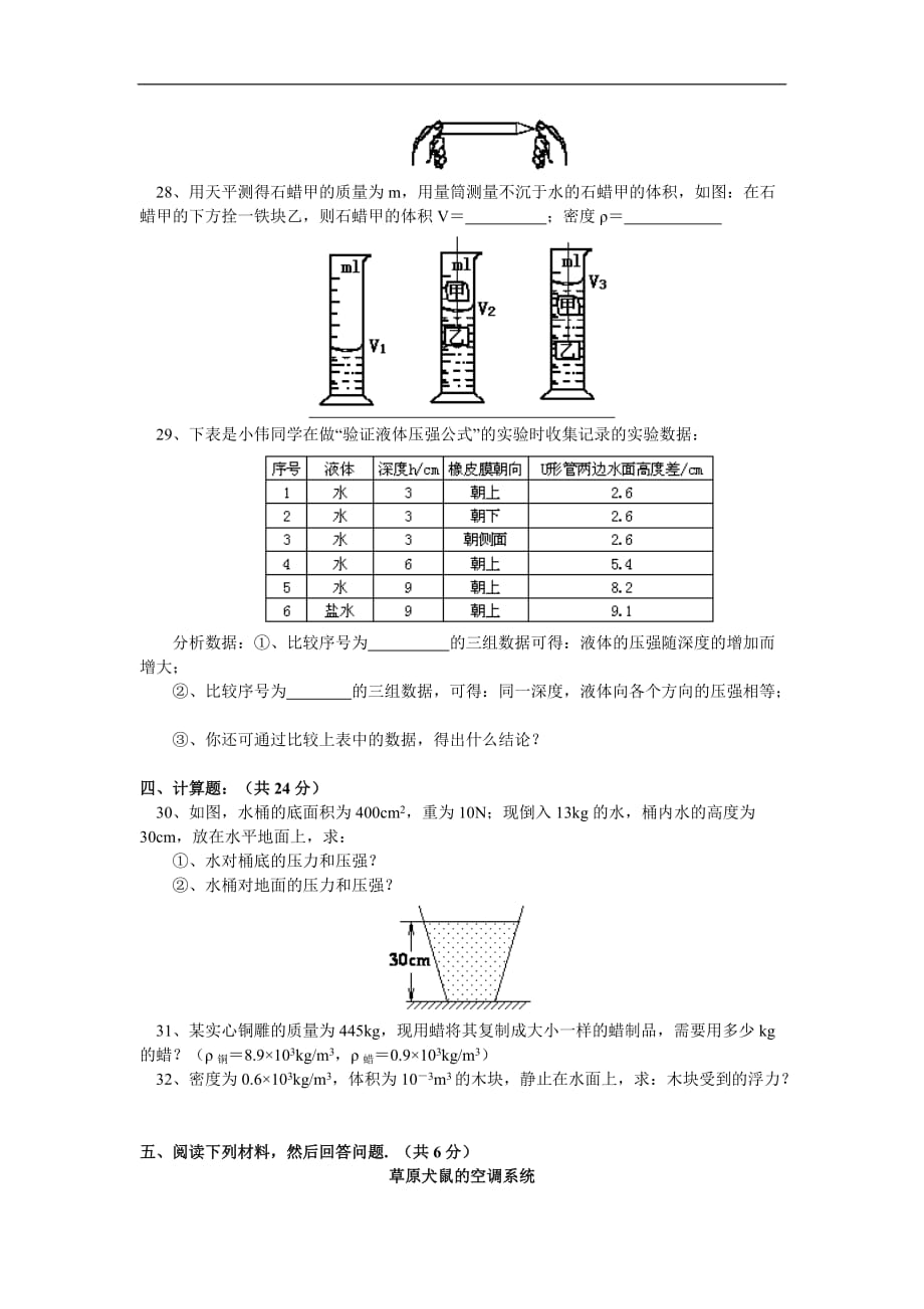 八年级物理期中试题上海科技版知识精讲.doc_第3页