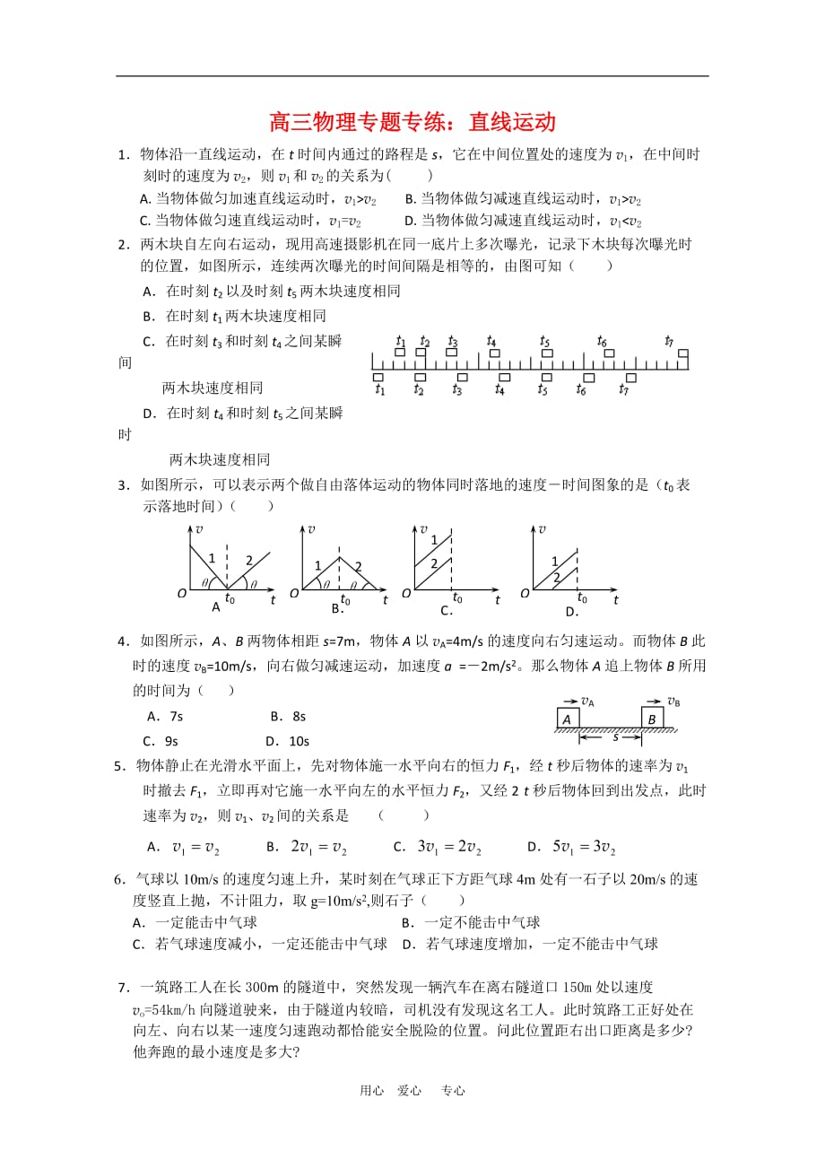 高三物理专题练习：直线运动.doc_第1页