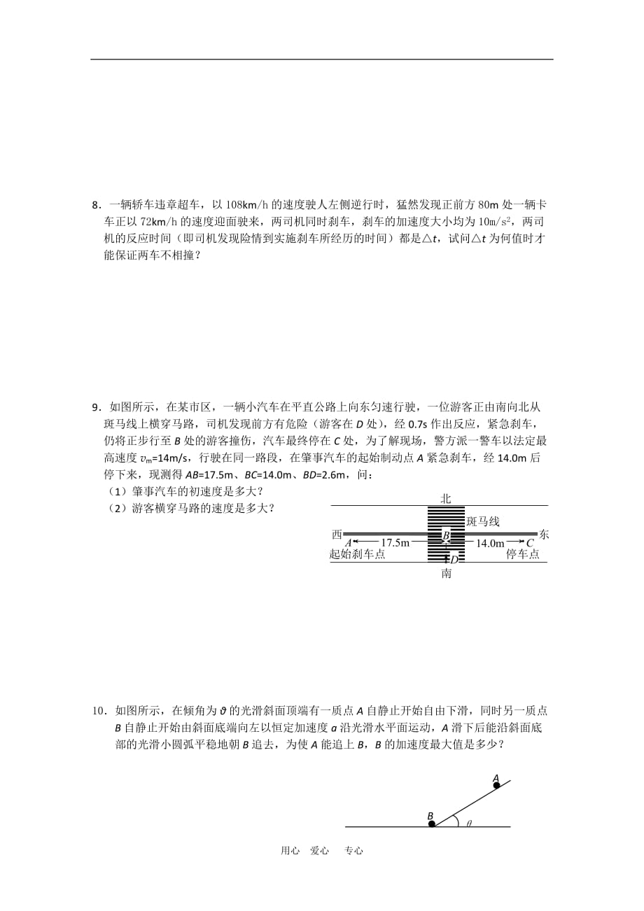 高三物理专题练习：直线运动.doc_第2页