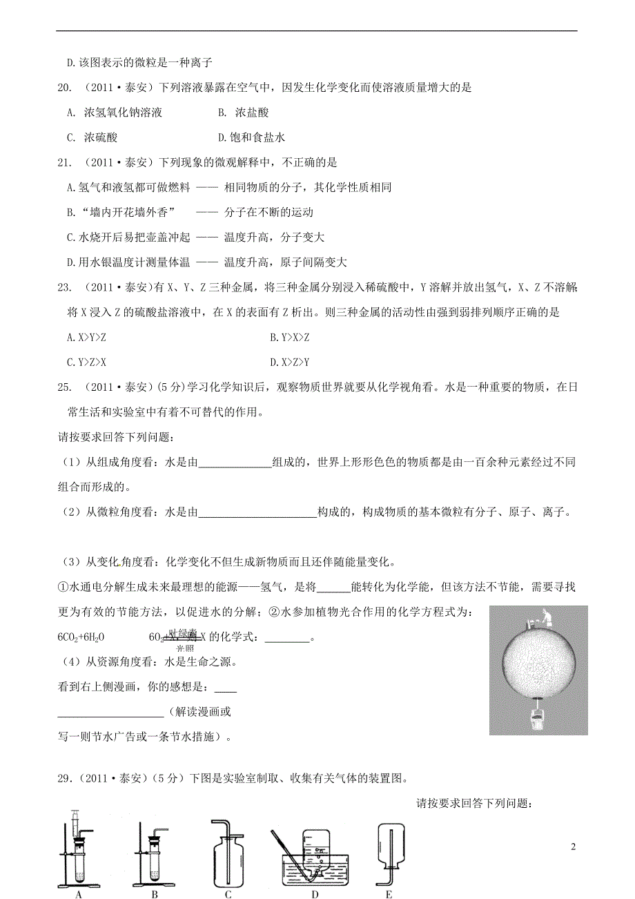 2011年全国中考化学分单元汇编试题 第二单元 鲁教版.doc_第2页