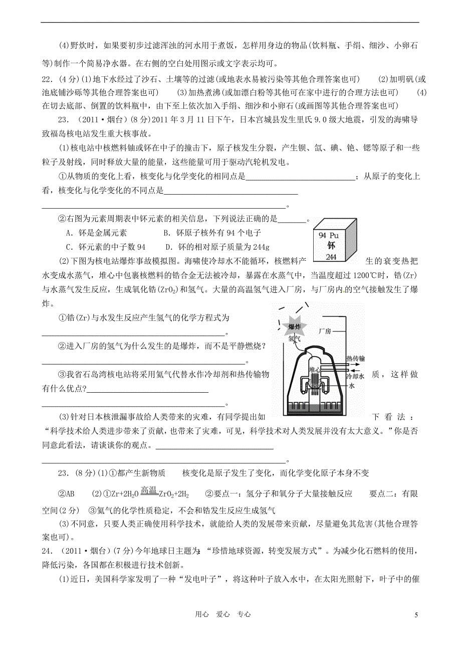 2011年全国中考化学分单元汇编试题 第二单元 鲁教版.doc_第5页