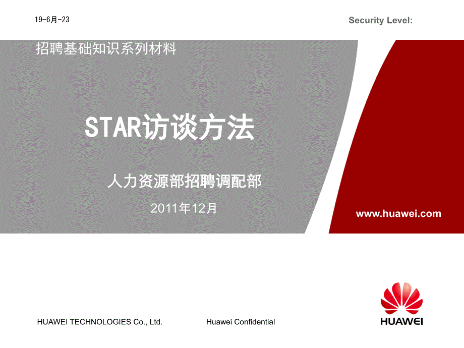 STAR面试法教学内容_第1页