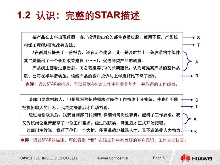 STAR面试法教学内容_第5页