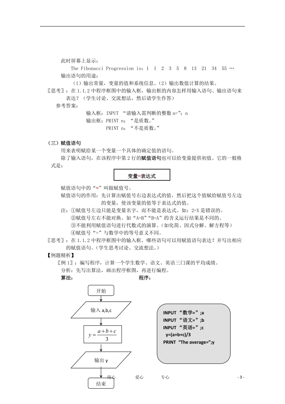 高中数学 第一章算法初步1.2.1输入、输出语句和赋值语句（第一课时）教案 新人教A版必修3.doc_第3页