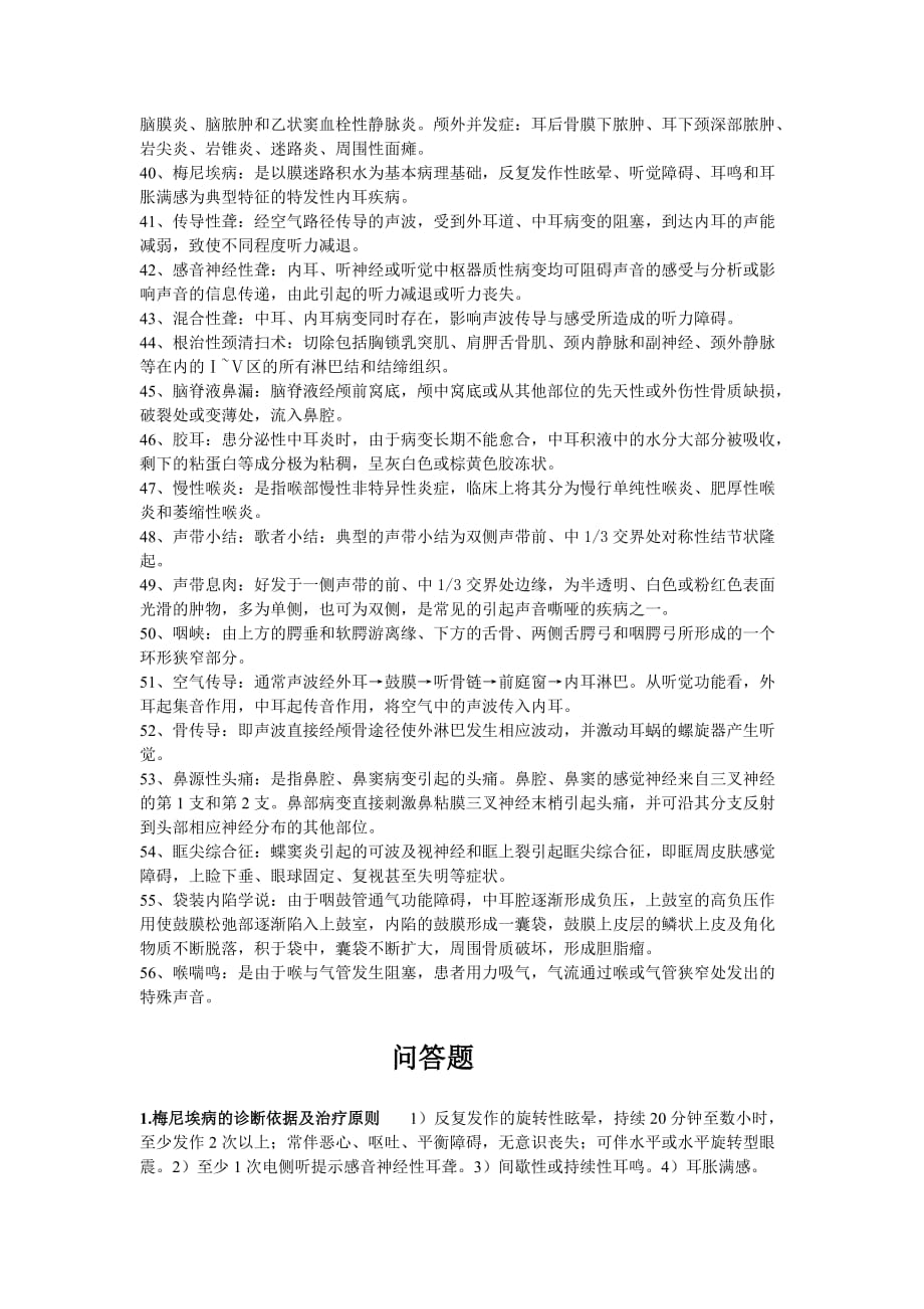 耳鼻咽喉科学复习资料.doc_第3页