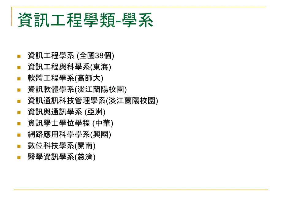 电机资讯学群介绍说明教学课件演示教学_第3页