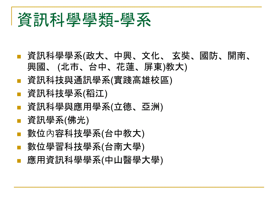 电机资讯学群介绍说明教学课件演示教学_第4页