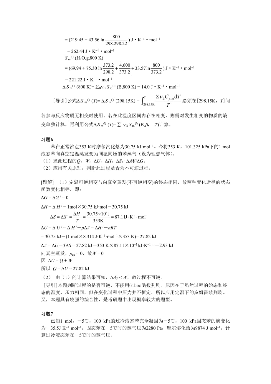 大学物理化学2-热力学第二定律课后习题及答案.doc_第4页