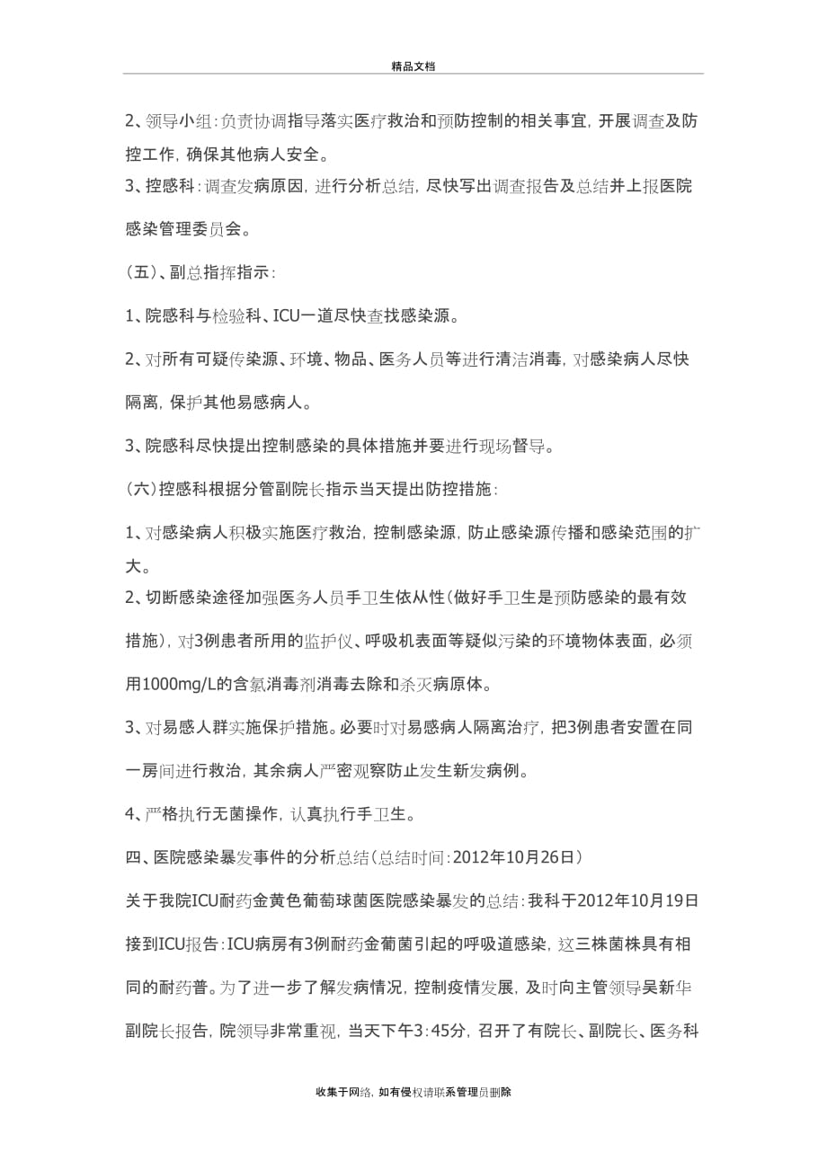 XX医院感染暴发演练工作方案上课讲义_第3页