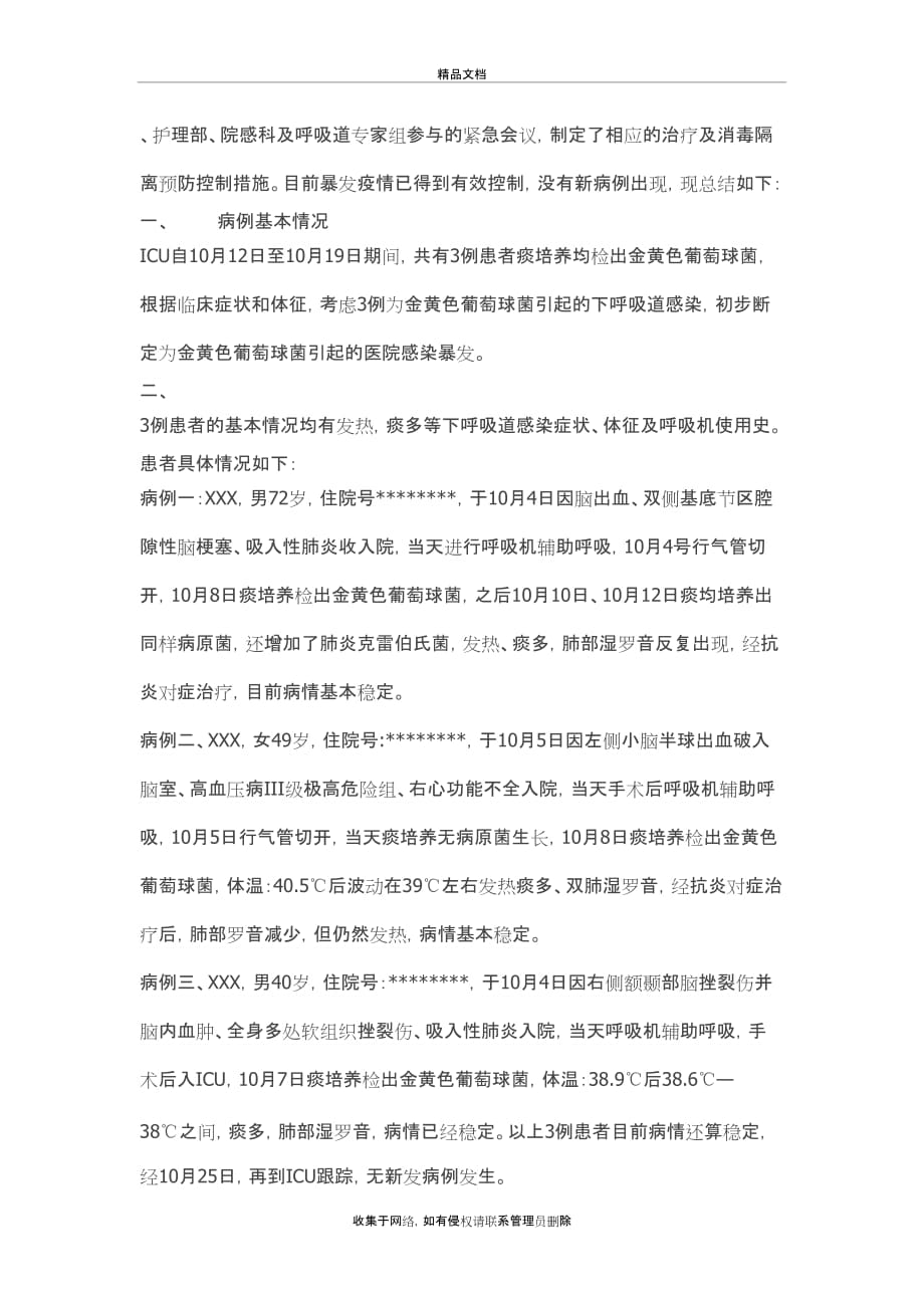 XX医院感染暴发演练工作方案上课讲义_第4页