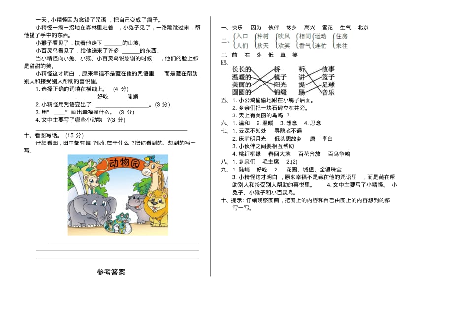 小学一年级语文下册期中检测卷及答案-部编版_第2页