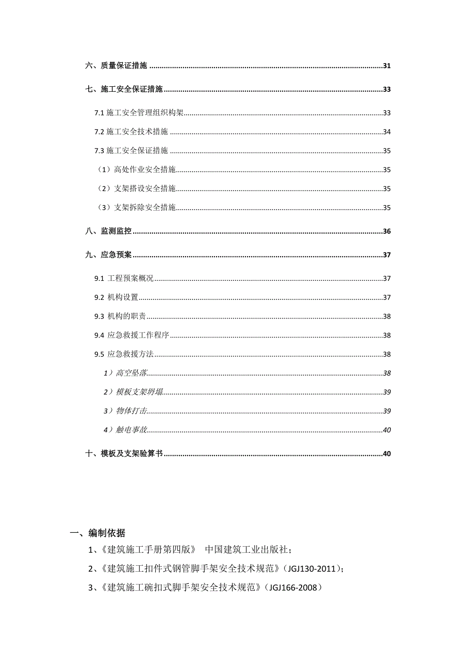 地铁车站高支模施工专项方案.doc_第3页