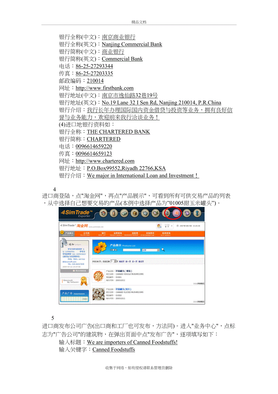 SimTrade快速入门知识分享_第4页