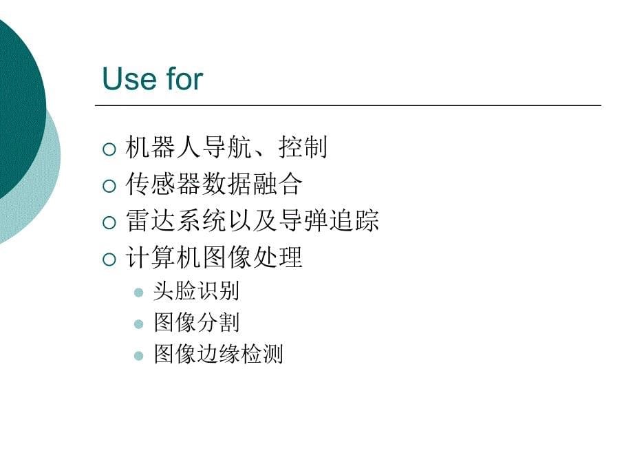 KalmFilter卡尔曼滤波资料讲解_第5页