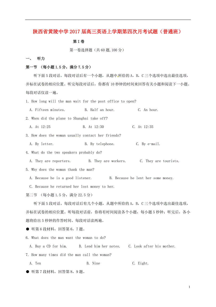 陕西省黄陵中学高三英语上学期第四次月考试题（普通班）_第1页