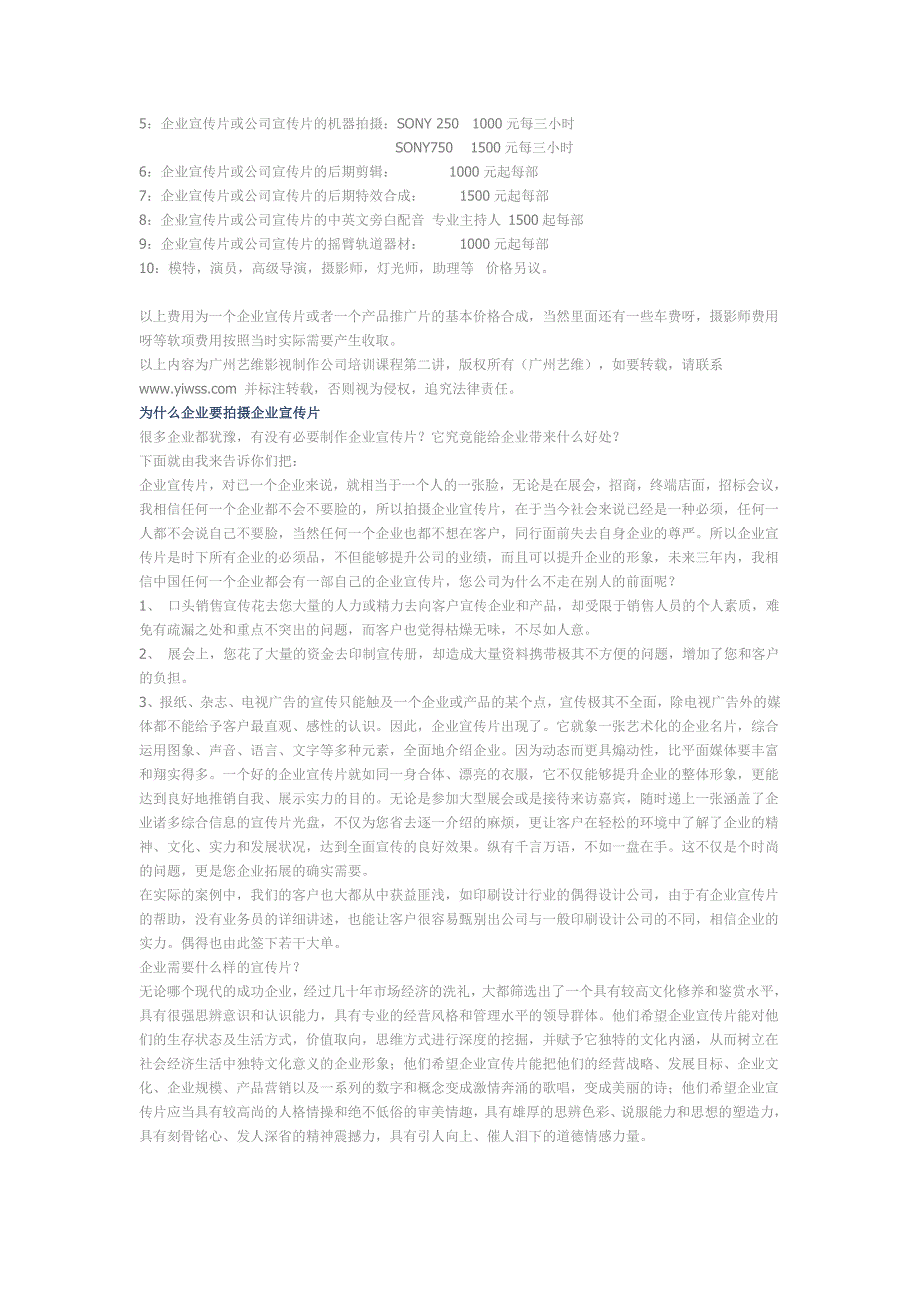 企业宣传片策划方案(完整版).doc_第4页