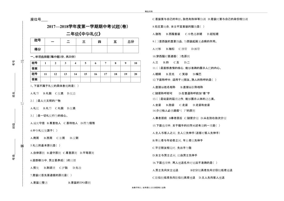 《中华礼仪》中考试题(附答案)说课材料_第2页