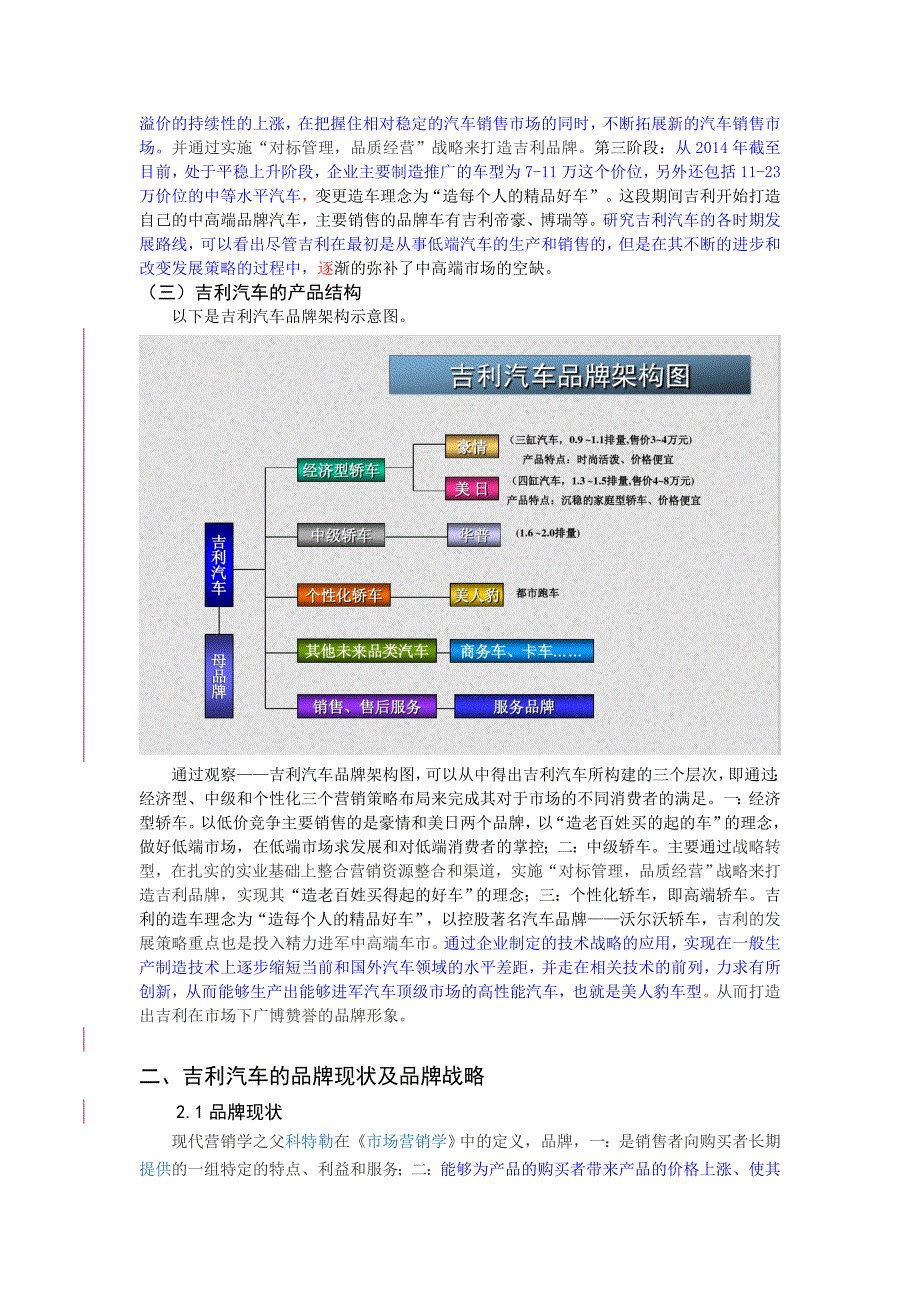 吉利汽车品牌建设存在的问题及对策_第2页